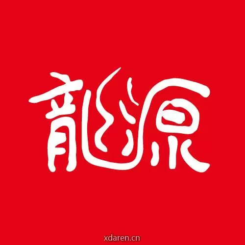龙源网