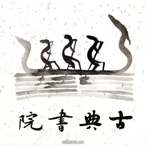 古典书院