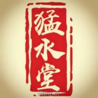 猛水堂