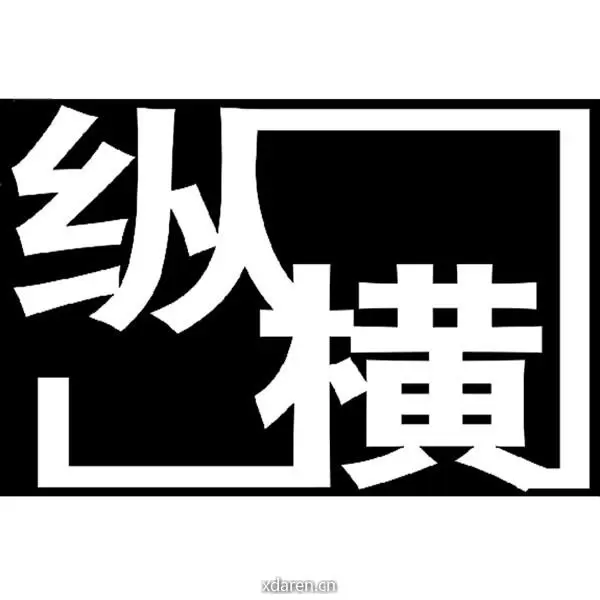 新能源纵横
