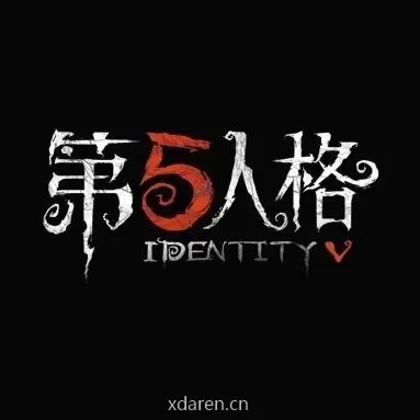 第五人格
