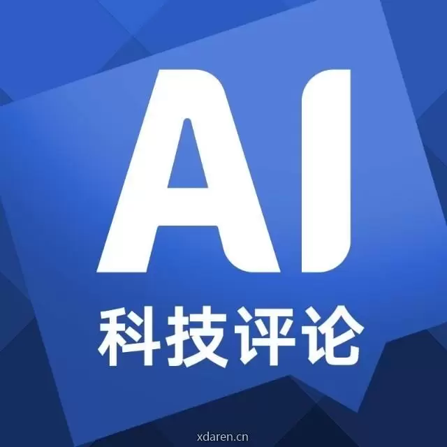 AI科技评论