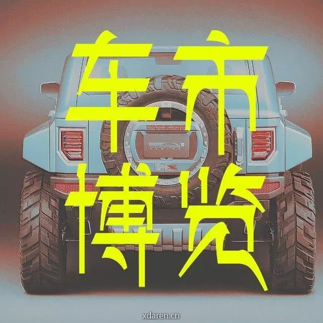 车市博览