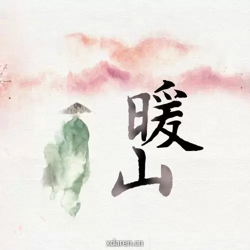 暖人心声