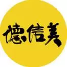 德信美印艺