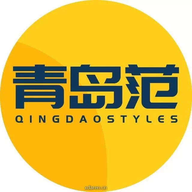 青岛范