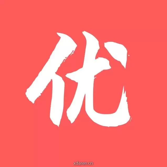 软件优谈