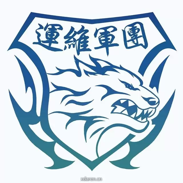 运维军团