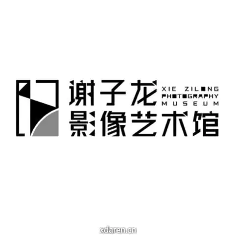谢子龙影像艺术馆