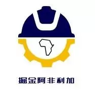 掘金阿非利加