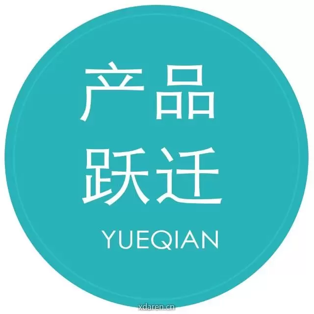 产品跃迁