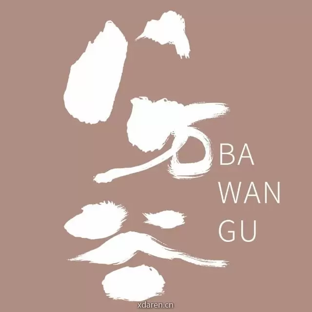 八万谷