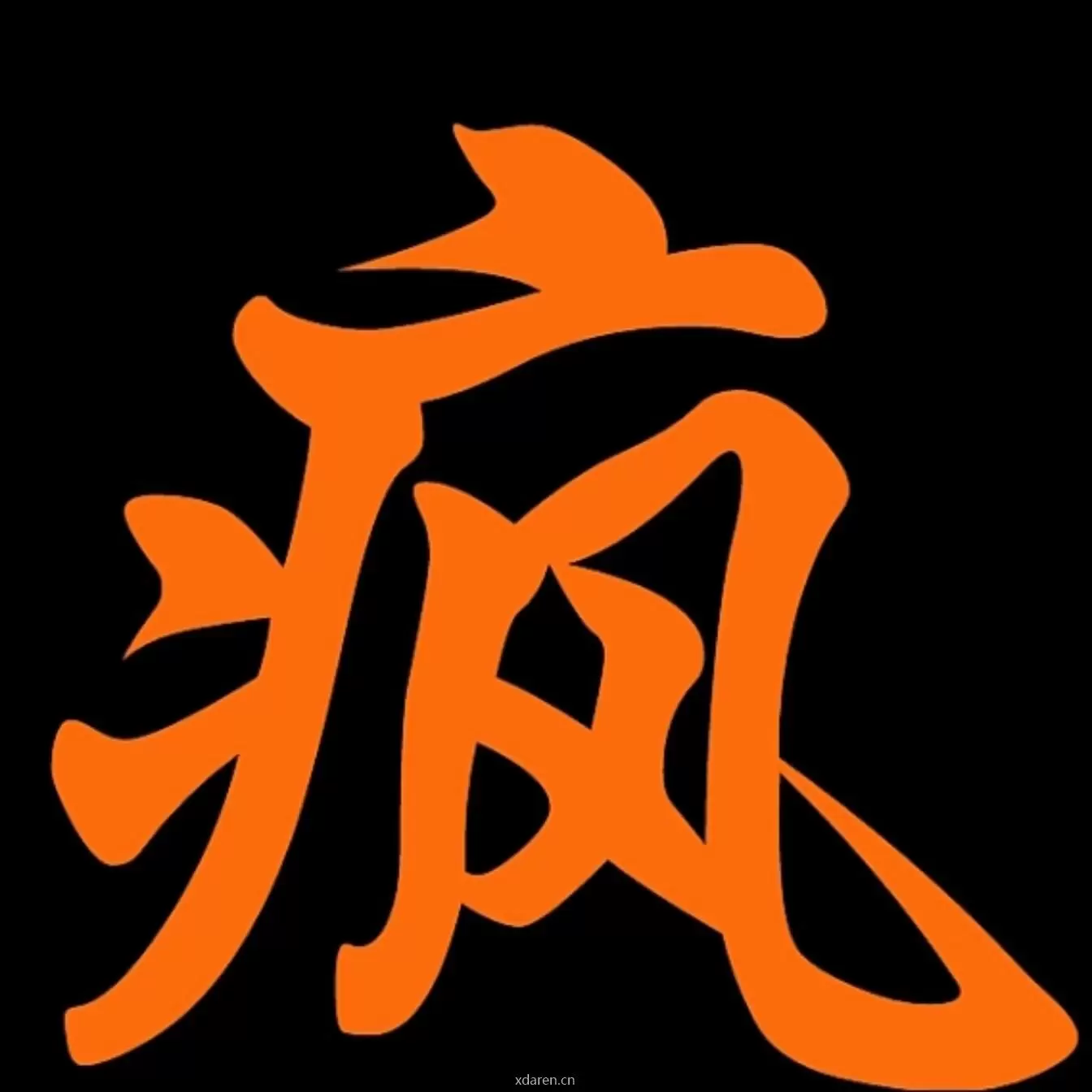 娱乐圈疯批