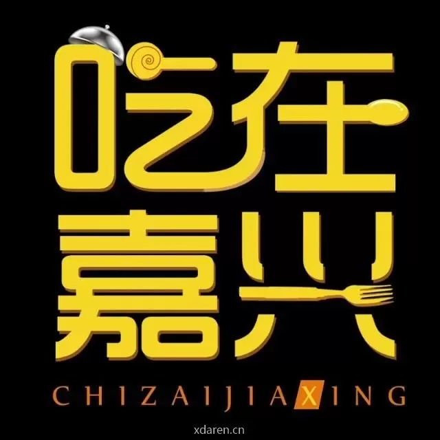 吃在嘉兴