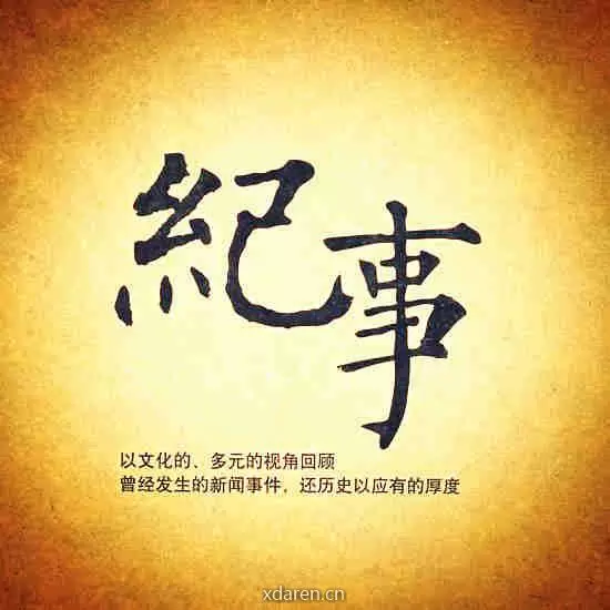 北京日报纪事