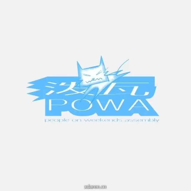 泼瓦POWA