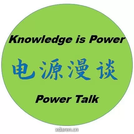 电源漫谈