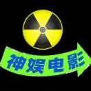 神娱电影