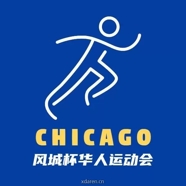 风城杯华人运动会
