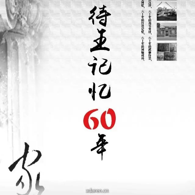 待王文史