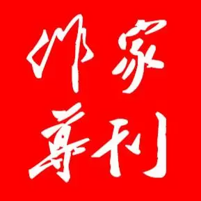 作家导刊