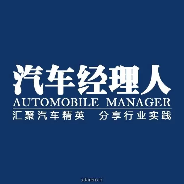 汽车经理人