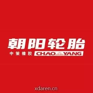 朝阳轮胎
