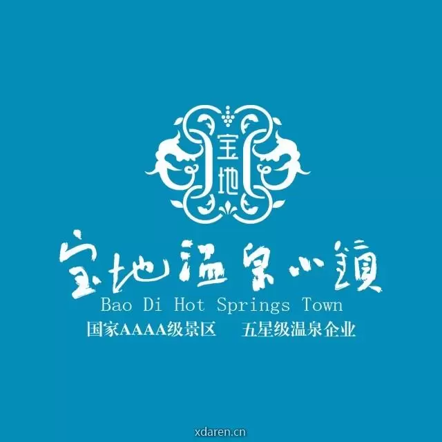 宝地温泉小镇