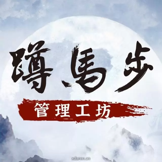 蹲马步管理工坊