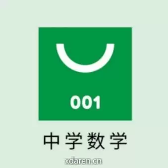中学数学001