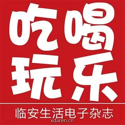 临安吃喝玩乐购