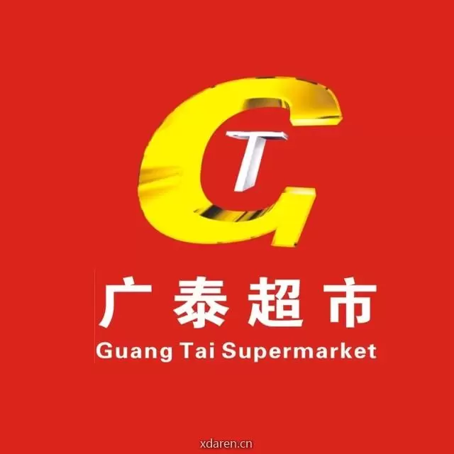 广泰超市