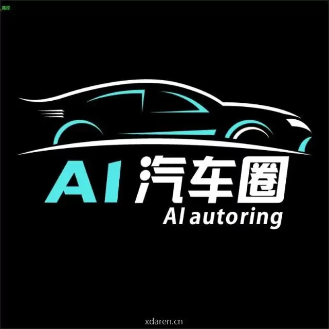 AI汽车圈