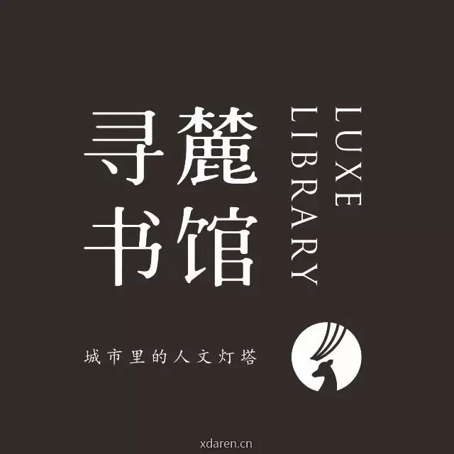 寻麓书馆