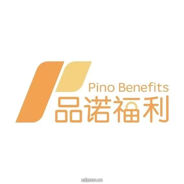 品诺福利