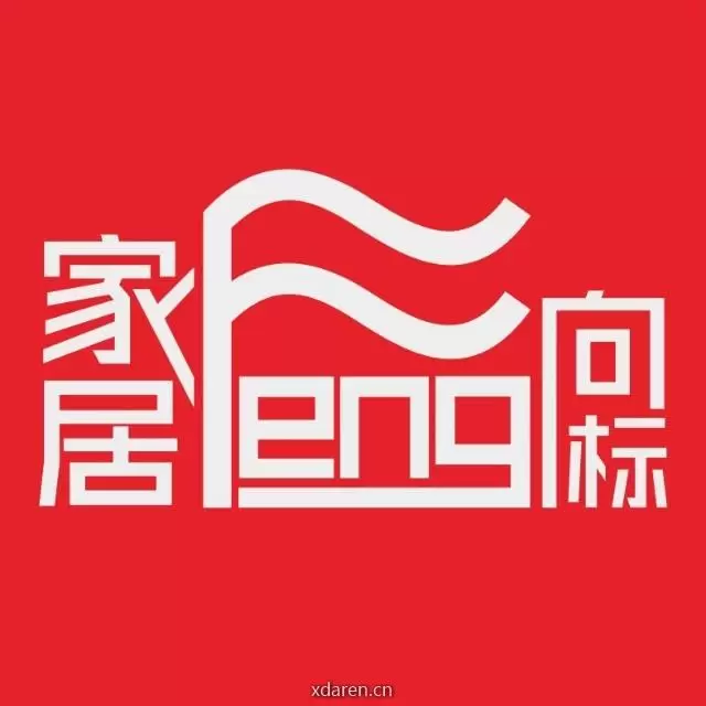 家居锋向标