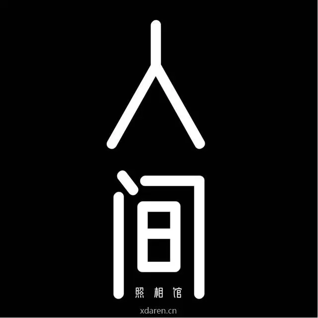 人间照相馆