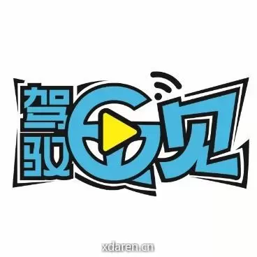 驾驭观