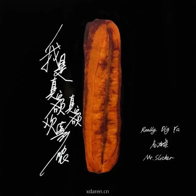 老油条 Mr Slicker