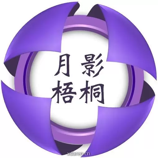 月影梧桐文化创意
