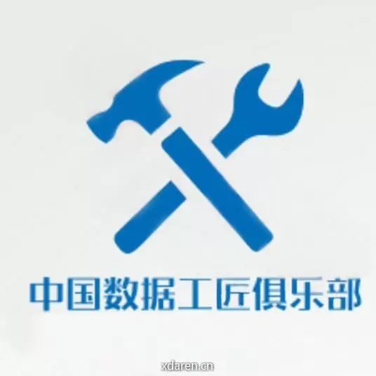 数据工匠俱乐部