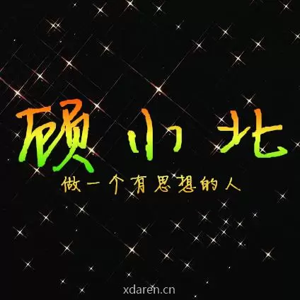 小北的梦呓