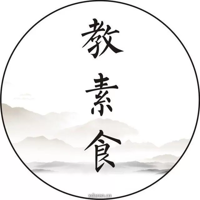 教素食