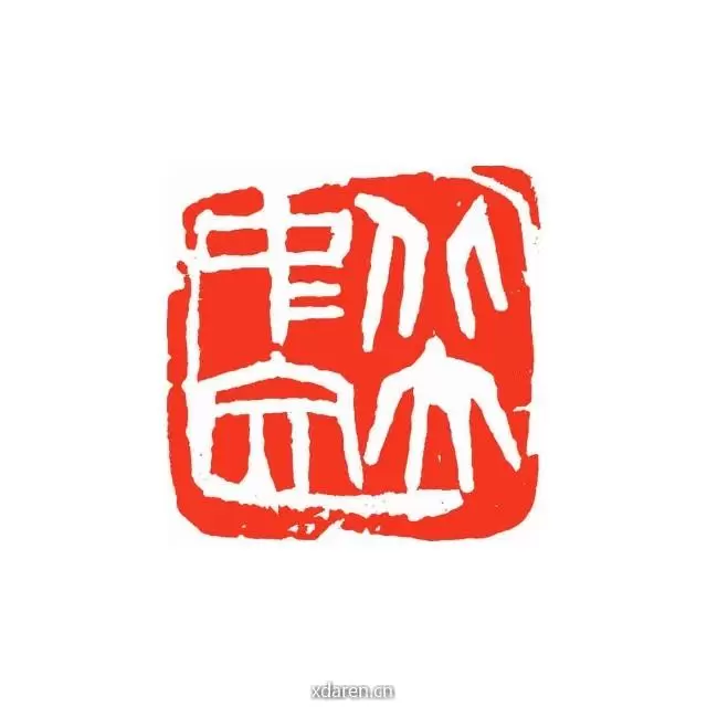 北大中文人