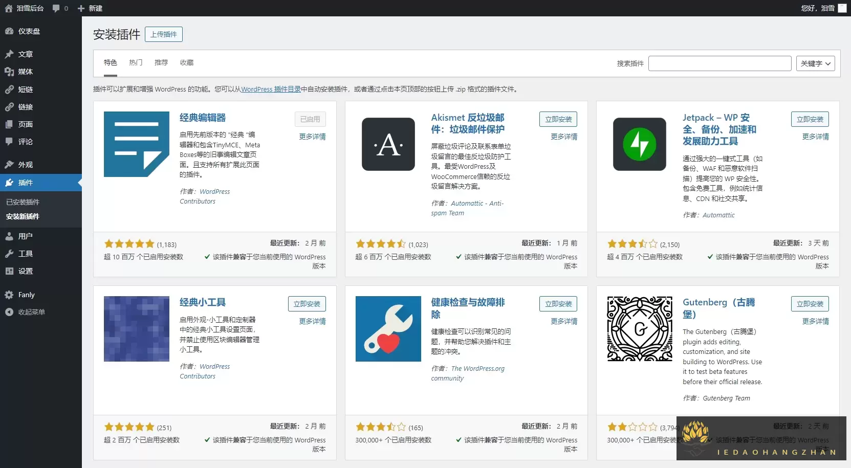 WordPress 插件安装 WordPress Plugins