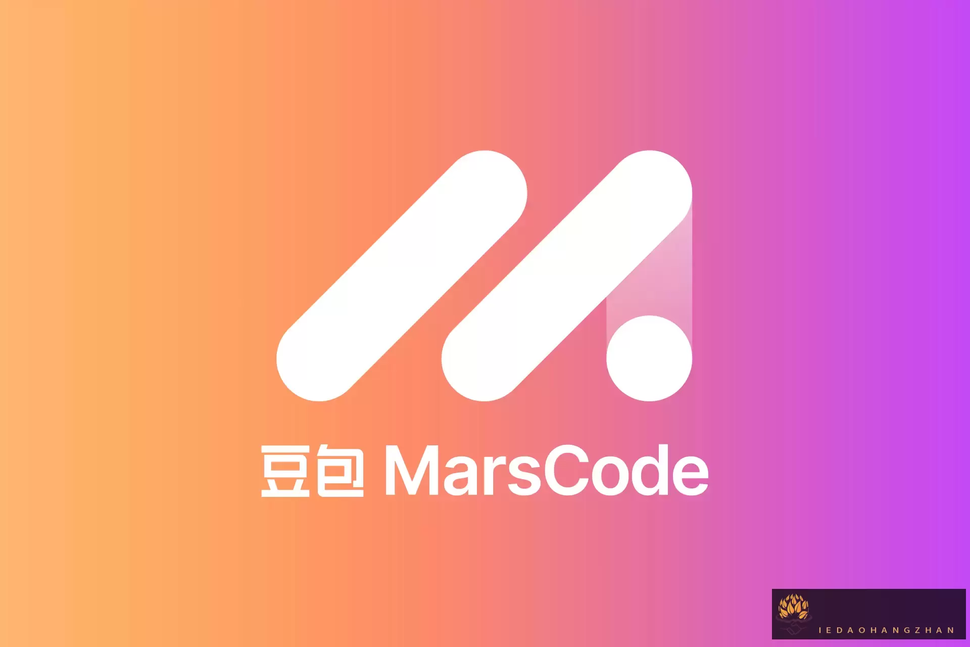 豆包 MarsCode