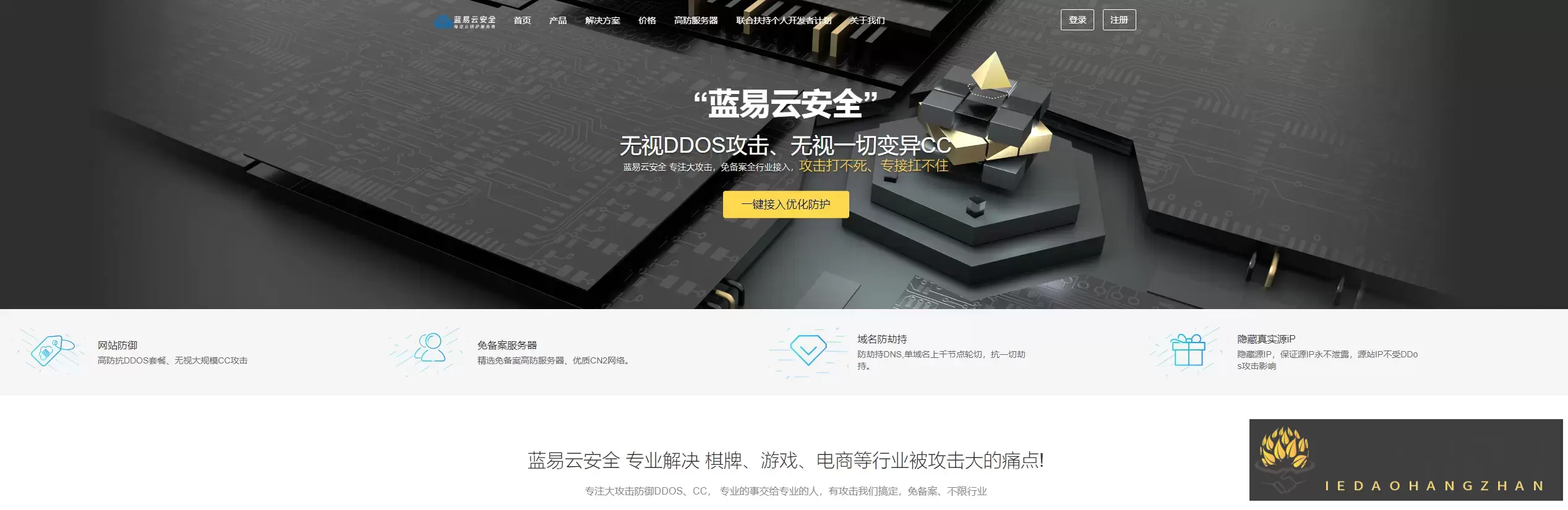 置顶蓝易云SCDN — 强大的高防CDN，为你的网站提供全方位防护！