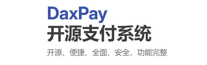 Dax Pay UI:免费开源支付系统,支持微信,支付宝等