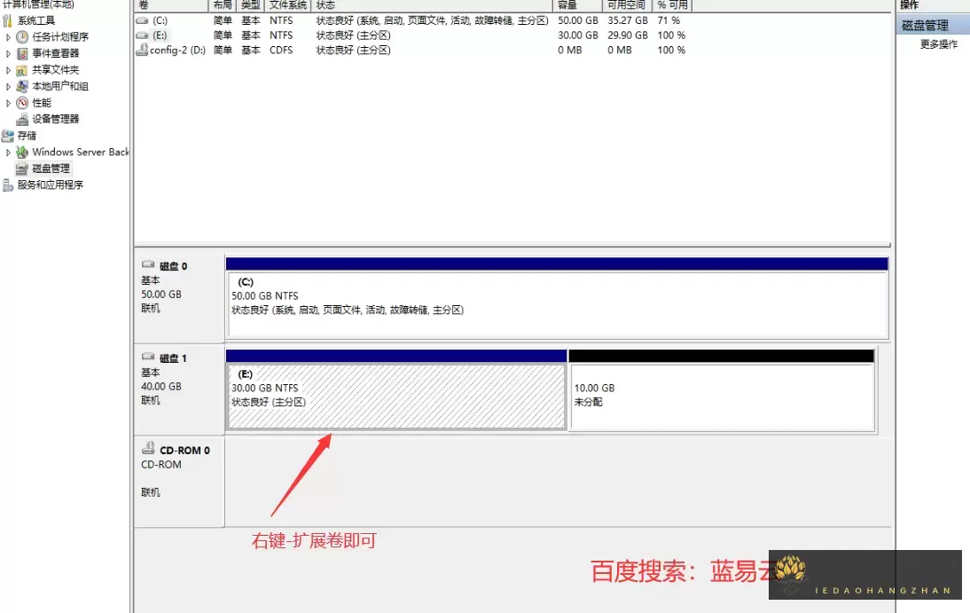Windows扩容