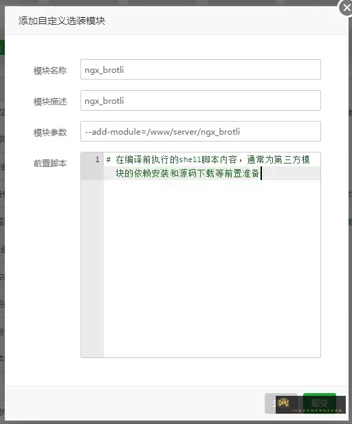 添加自定义模块
